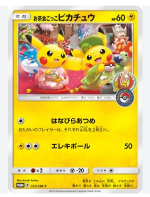 【PSA10】お茶会ごっこピカチュウ【プロモ】　325/SM-Ｐ