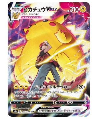 【PSA10】ピカチュウVMAX【CSR】　223/184