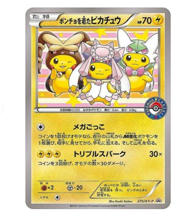 【PSA10】ポンチョを着たピカチュウ【プロモ】275/XY-P