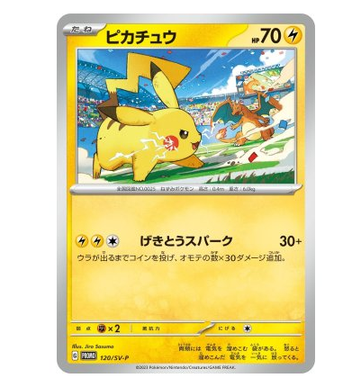 【PSA10】ピカチュウ【プロモ】120/SV-P