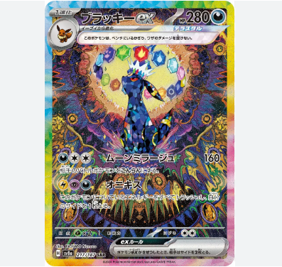 【PSA10】ブラッキーex【SAR】217/187