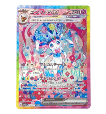 【PSA10】ニンフィアex【SAR】212/187