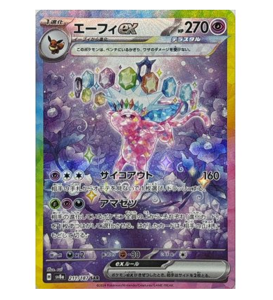 【PSA10】エーフィex【SAR】211/187