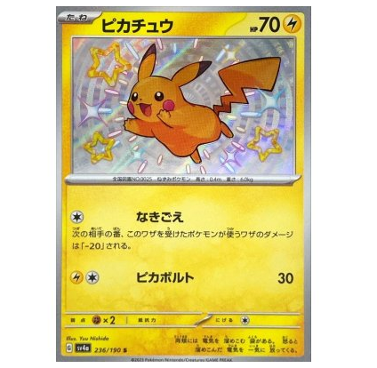 【PSA10】ピカチュウ【S】236/190