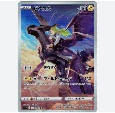 【PSA10】ゼクロム【CHR】195/184