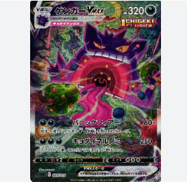 【PSA10】ゲンガーVMAX【SA】020/019