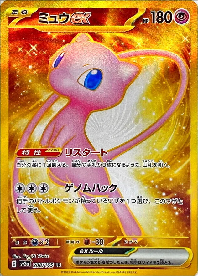 ポケモンカードゲーム スカーレット&バイオレット 強化拡張パック 「ポケモンカード151」（イチゴーイチ）」 BOX