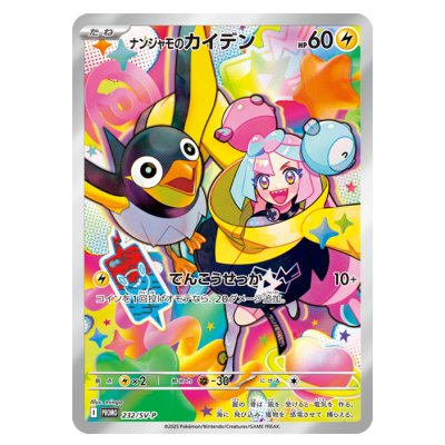 【PSA10】ナンジャモのカイデン　SV-P 232