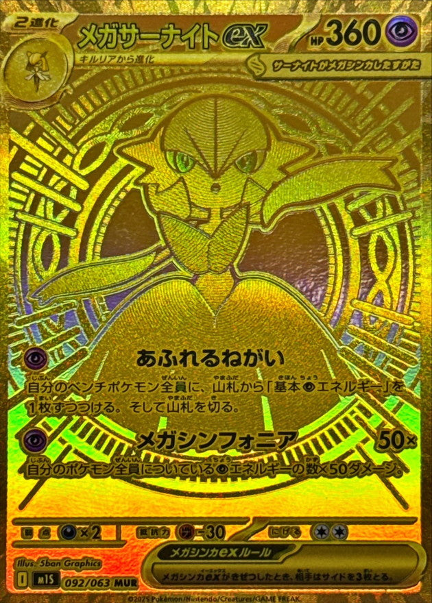 【PSA10】メガサーナイトEX　【MUR】092/063