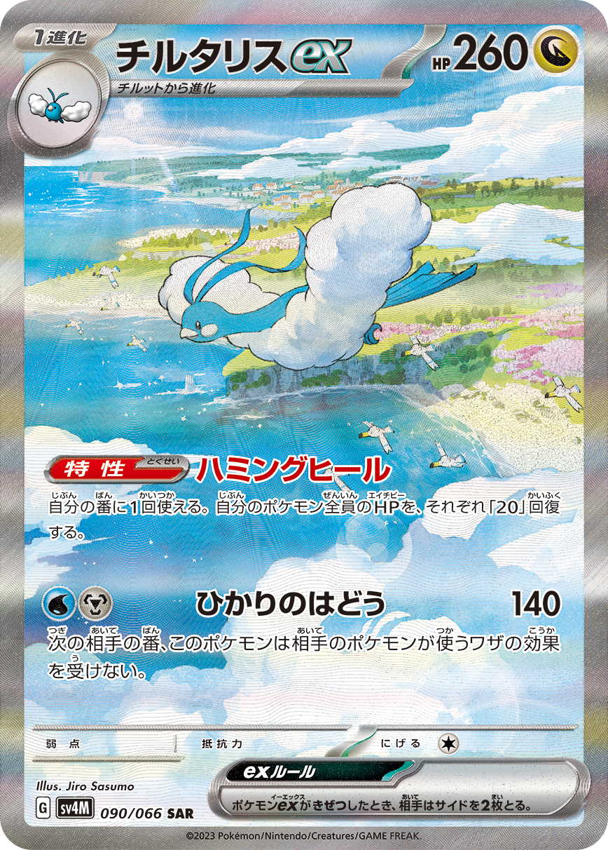 Pokémon Card Game Scarlet & Violet Expansion Pack Future Flash BOX