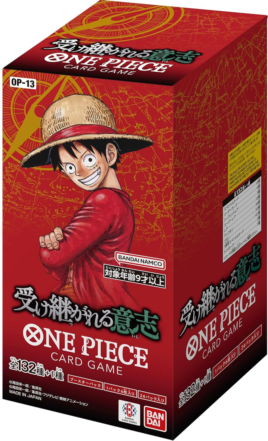 ONE PIECEカードゲーム 受け継がれる意志【OP-13】BOX