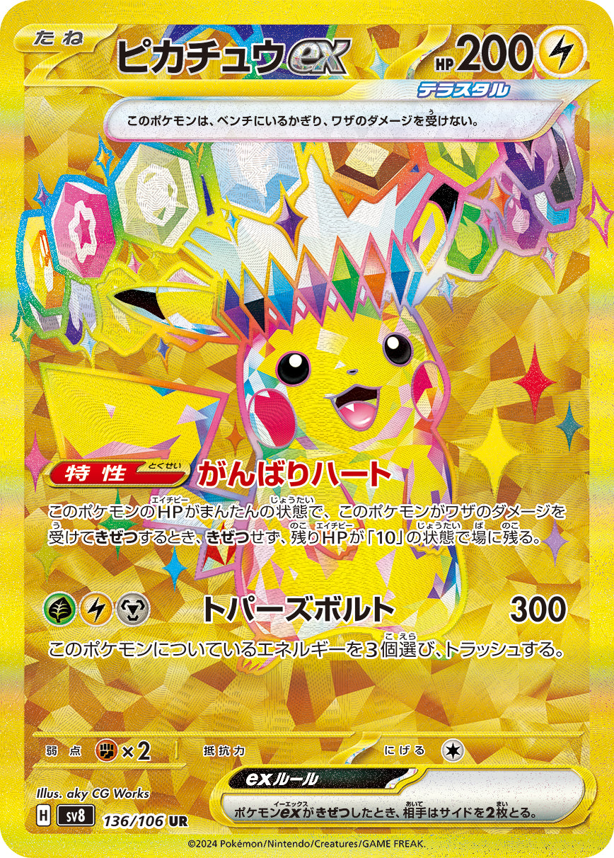 【状態：A-】ポケモンカードゲーム スカーレット＆バイオレット 拡張パック 超電ブレイカー BOX